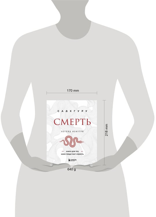 Дополнительное изображение книги «Смерть (бизнес оформление)»
