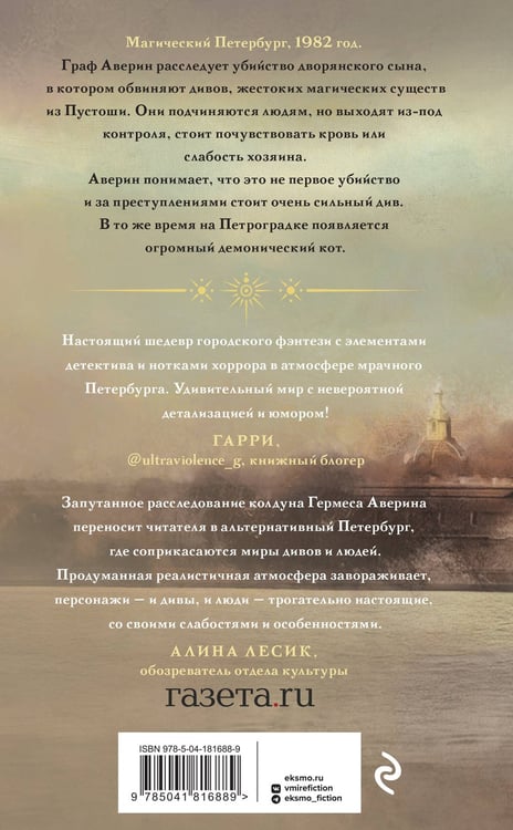 Дополнительное изображение книги «Граф Аверин. Колдун Российской империи»