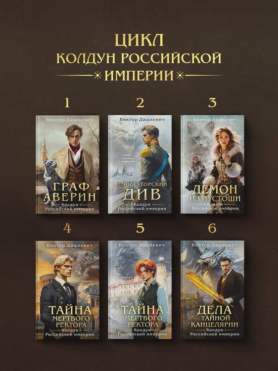 Дополнительное изображение книги «Граф Аверин. Колдун Российской империи»