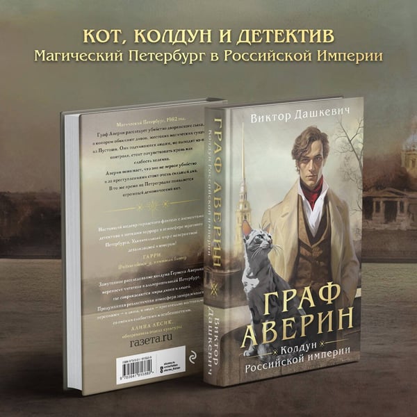 Дополнительное изображение книги «Граф Аверин. Колдун Российской империи»
