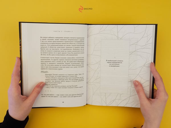 Дополнительное изображение книги «Карма. Как стать творцом своей судьбы»