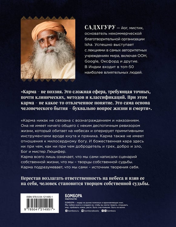 Дополнительное изображение книги «Карма. Как стать творцом своей судьбы»