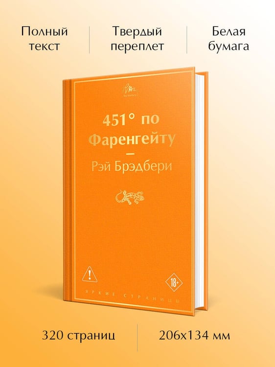 Дополнительное изображение книги «451' по Фаренгейту»