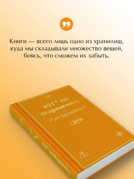 Дополнительное изображение книги «451' по Фаренгейту»
