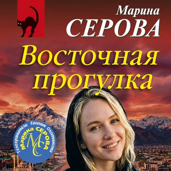 Дополнительное изображение книги «Восточная прогулка»