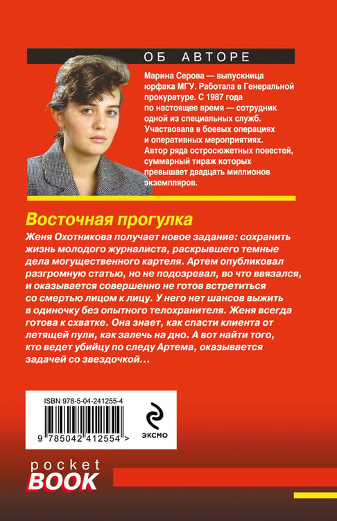 Дополнительное изображение книги «Восточная прогулка»