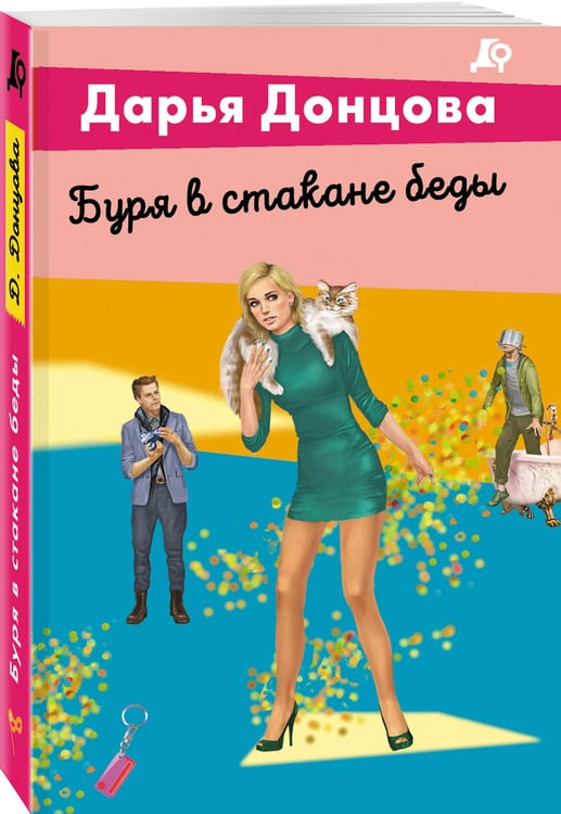Дополнительное изображение книги «Буря в стакане беды»