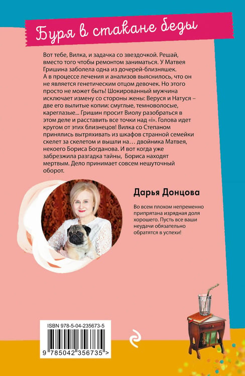 Дополнительное изображение книги «Буря в стакане беды»