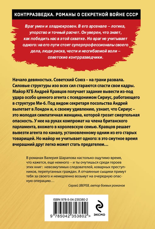 Дополнительное изображение книги «Тропа изменника»