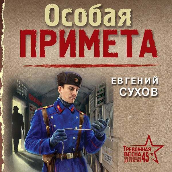 Дополнительное изображение книги «Особая примета»