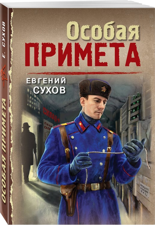 Дополнительное изображение книги «Особая примета»