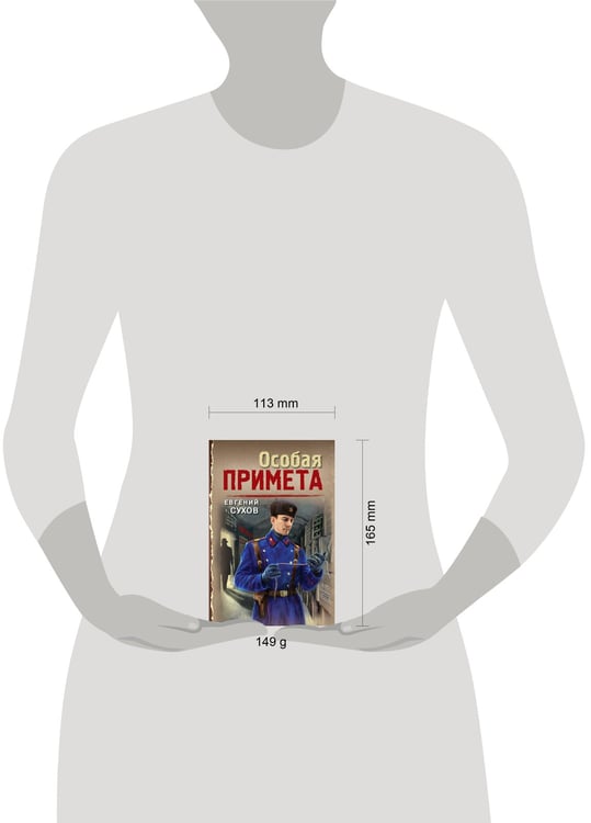 Дополнительное изображение книги «Особая примета»