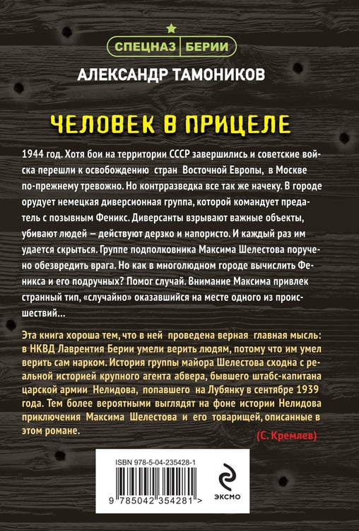 Дополнительное изображение книги «Человек в прицеле»