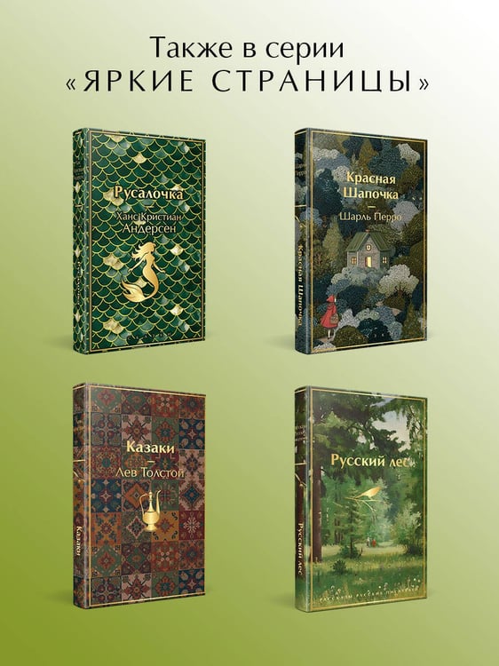 Дополнительное изображение книги «Летние истории. Рассказы русских писателей»
