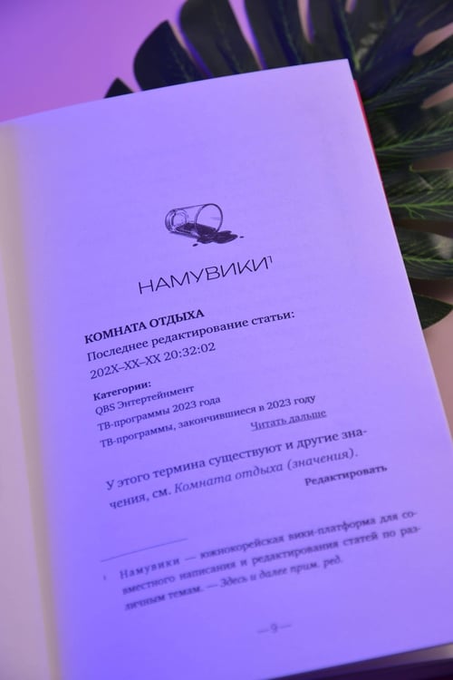 Дополнительное изображение книги «Комната отдыха»