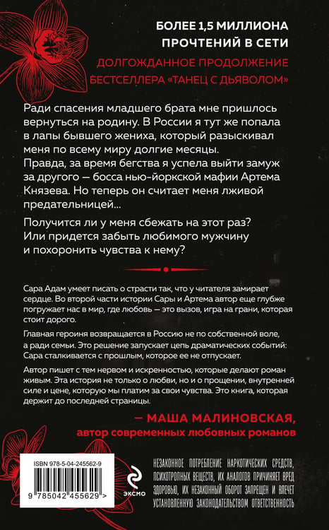 Дополнительное изображение книги «Танец с дьяволом. Расплата»