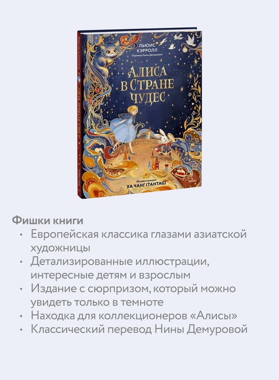 Дополнительное изображение книги «Алиса в Стране чудес (иллюстрации Ха Чанг — Tahtag)»
