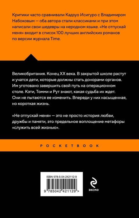 Дополнительное изображение книги «Не отпускай меня»
