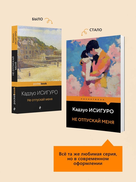 Дополнительное изображение книги «Не отпускай меня»