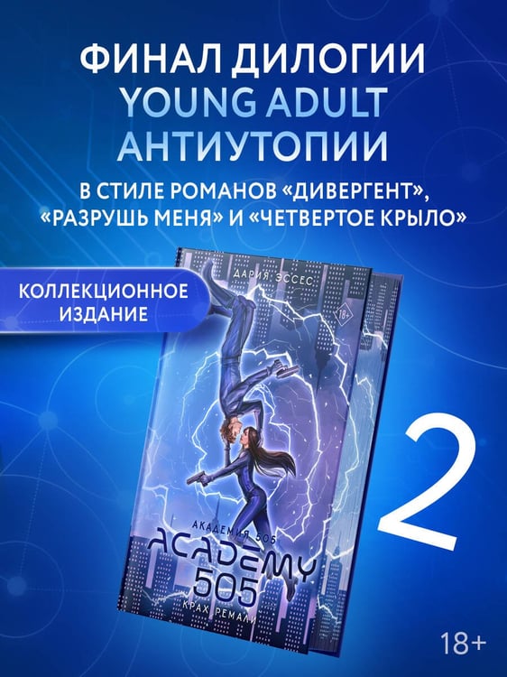 Дополнительное изображение книги «Академия 505. Крах Ремали»