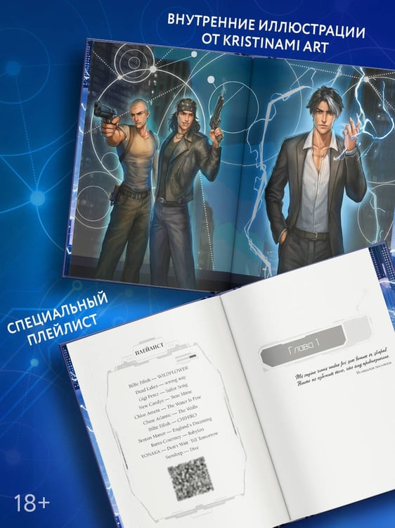 Дополнительное изображение книги «Академия 505. Крах Ремали»