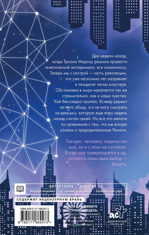 Дополнительное изображение книги «Академия 505. Крах Ремали»