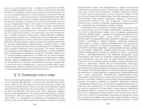 Дополнительное изображение книги «Избранное. Образ общества»