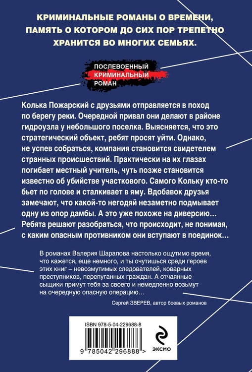 Дополнительное изображение книги «Опасный привал»