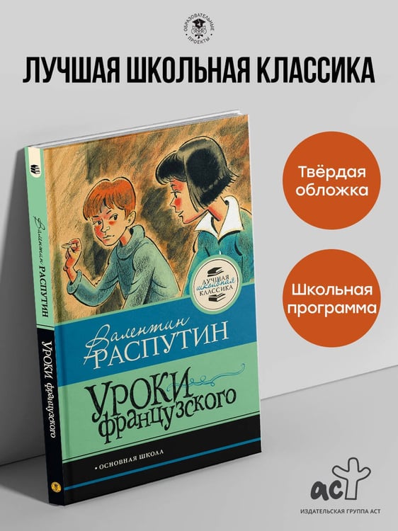 Дополнительное изображение книги «Уроки французского»