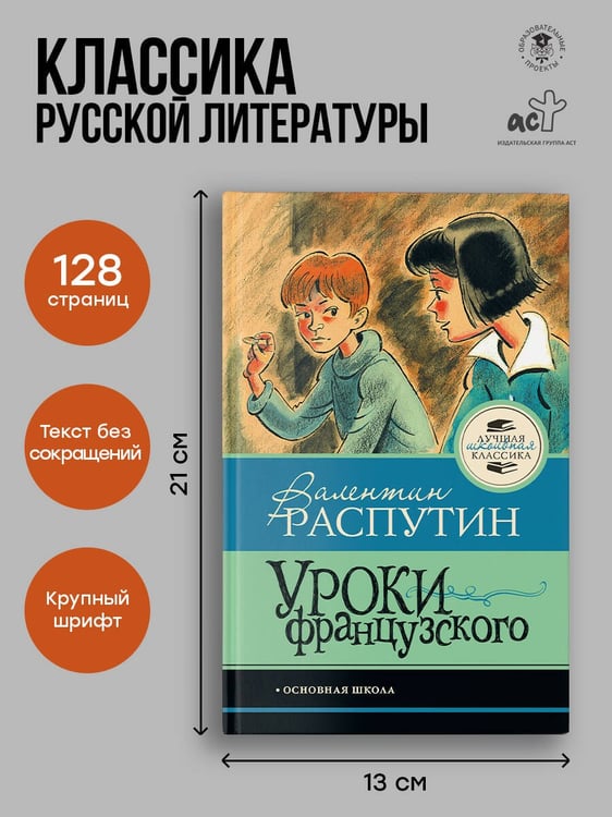 Дополнительное изображение книги «Уроки французского»