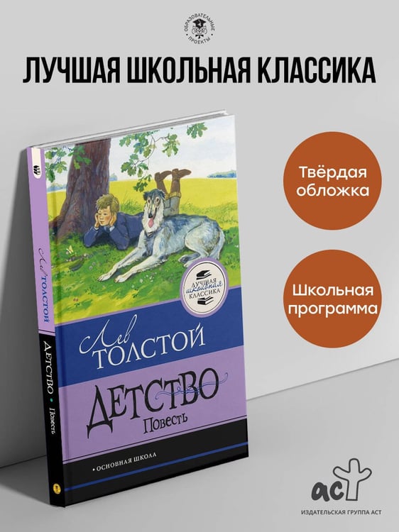 Дополнительное изображение книги «Детство. Повесть»