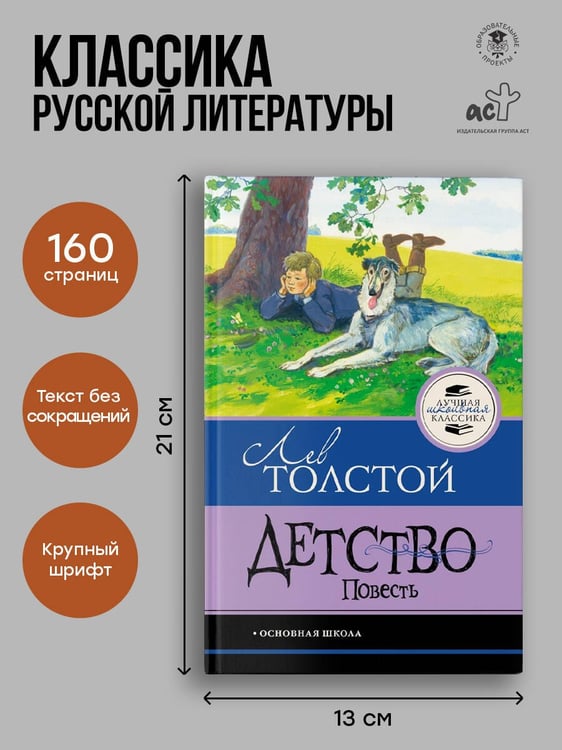 Дополнительное изображение книги «Детство. Повесть»