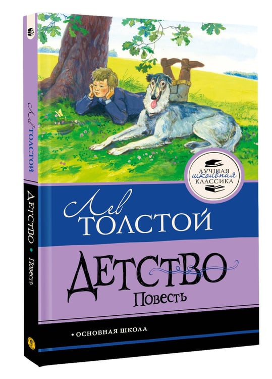 Дополнительное изображение книги «Детство. Повесть»