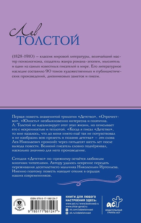 Дополнительное изображение книги «Детство. Повесть»
