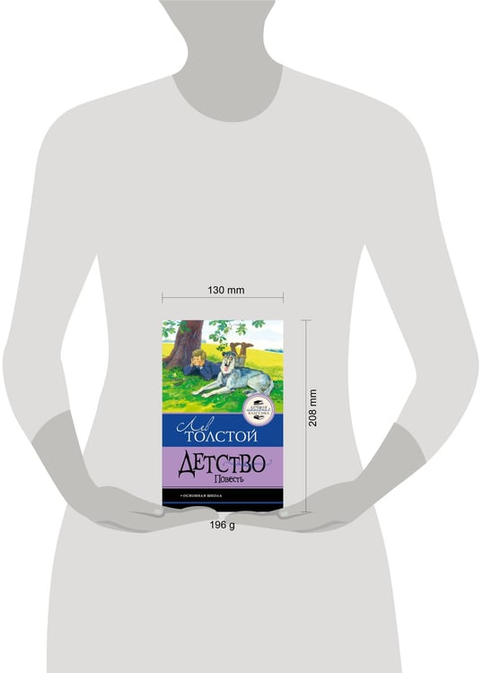 Дополнительное изображение книги «Детство. Повесть»