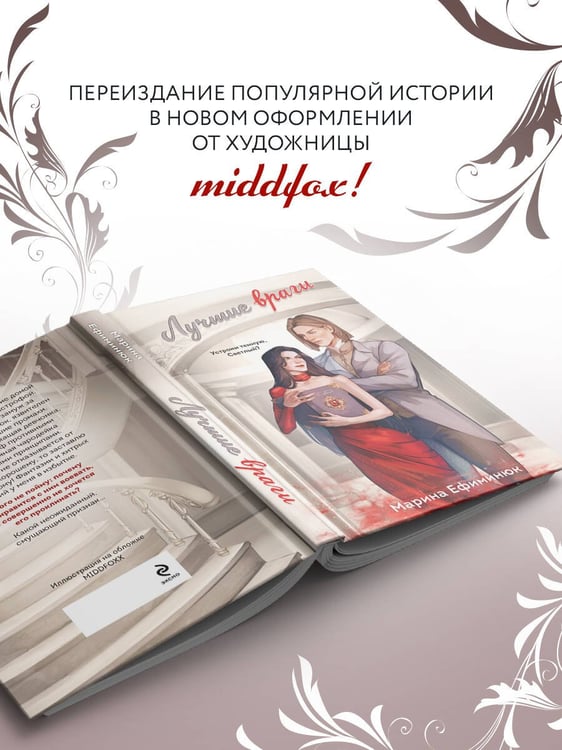 Дополнительное изображение книги «Лучшие враги»