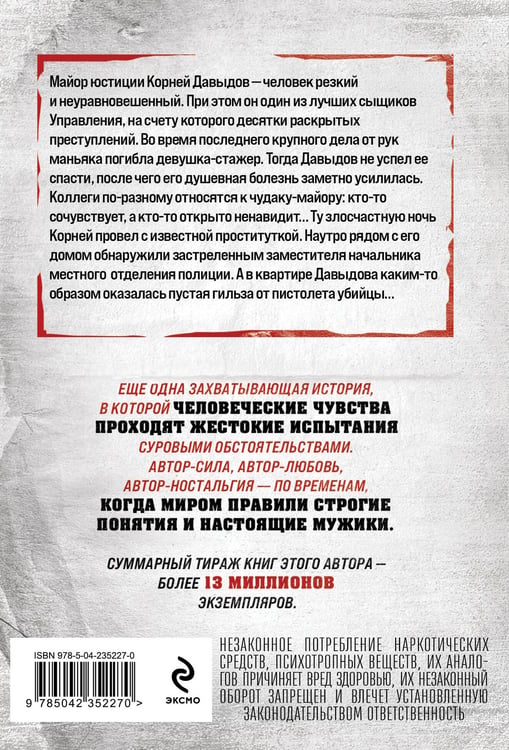 Дополнительное изображение книги «Диагноз с пулей в сердце»
