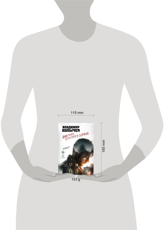 Дополнительное изображение книги «Диагноз с пулей в сердце»
