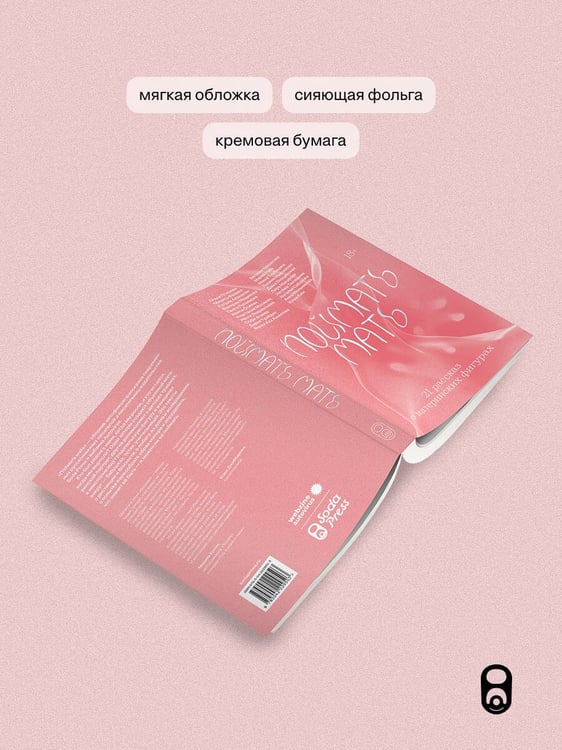 Дополнительное изображение книги «Поймать мать»