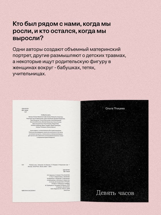 Дополнительное изображение книги «Поймать мать»