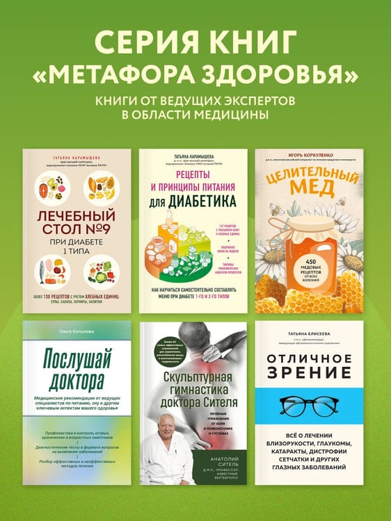 Дополнительное изображение книги «Лечебный стол №9 при диабете 1 типа. Более 130 рецептов с учетом хлебных единиц: супы, салаты, гарниры, напитки»