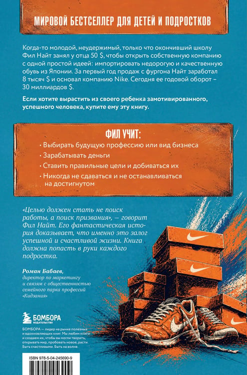 Дополнительное изображение книги «Продавец обуви. Как я создал Nike. Версия для детей и подростков (новое оформление)»