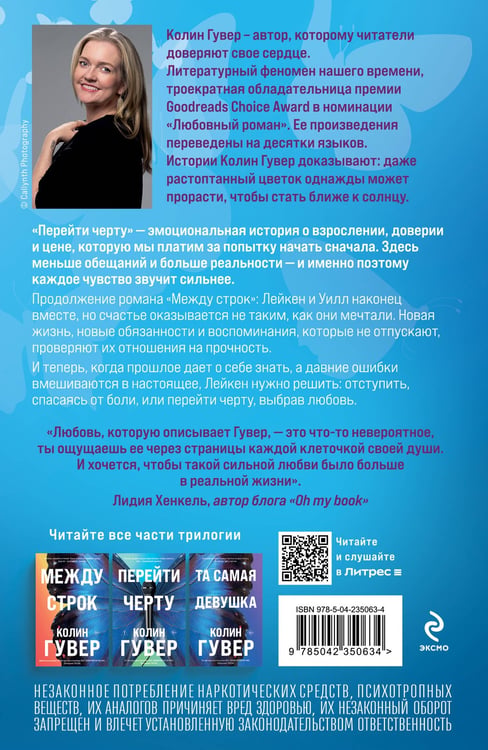 Дополнительное изображение книги «Перейти черту»