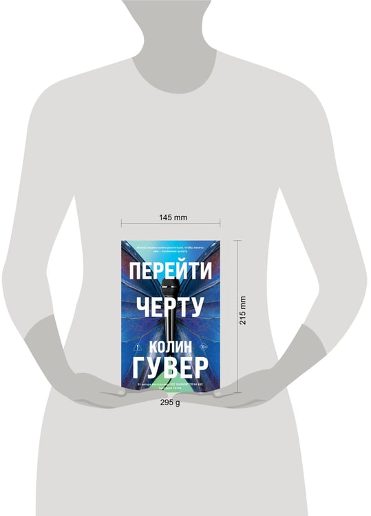 Дополнительное изображение книги «Перейти черту»