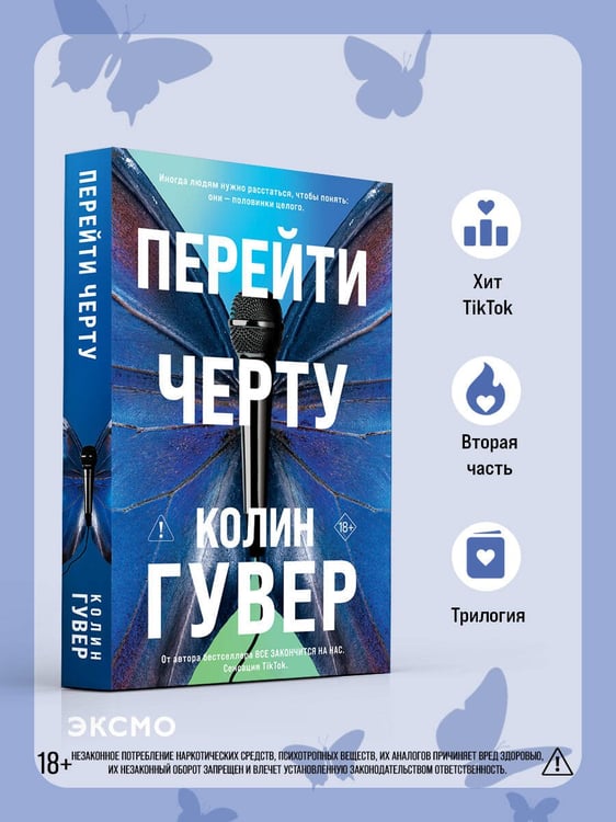 Дополнительное изображение книги «Перейти черту»