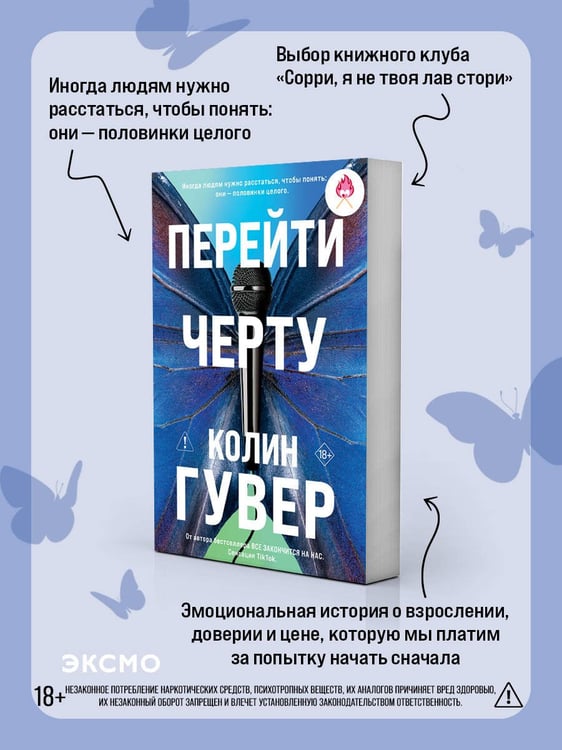 Дополнительное изображение книги «Перейти черту»