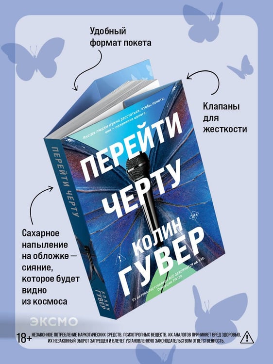 Дополнительное изображение книги «Перейти черту»