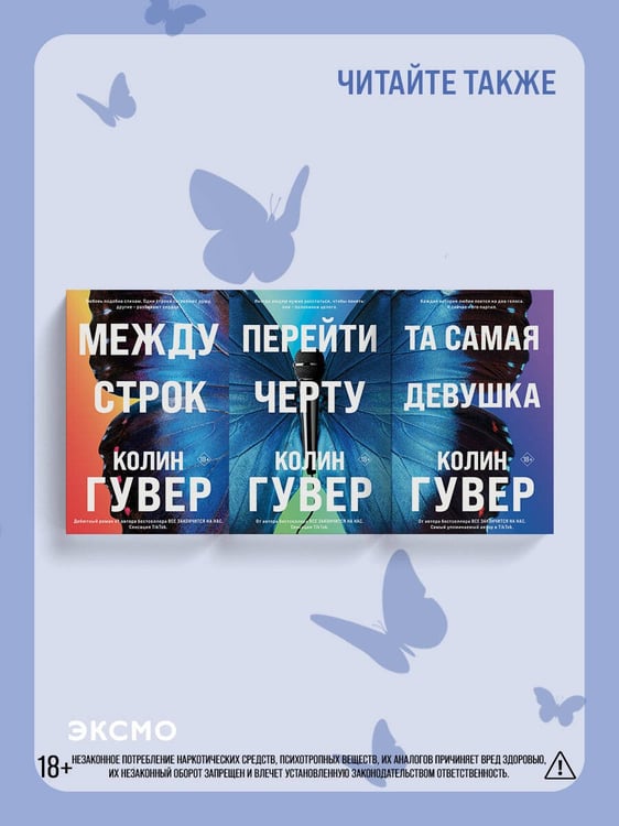 Дополнительное изображение книги «Перейти черту»