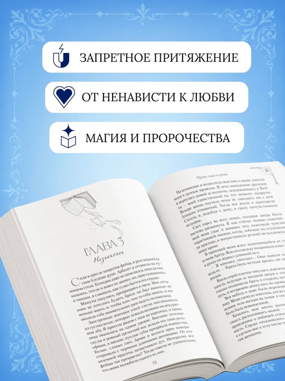 Дополнительное изображение книги «Принц льда и крови (#1) (новое оформление)»