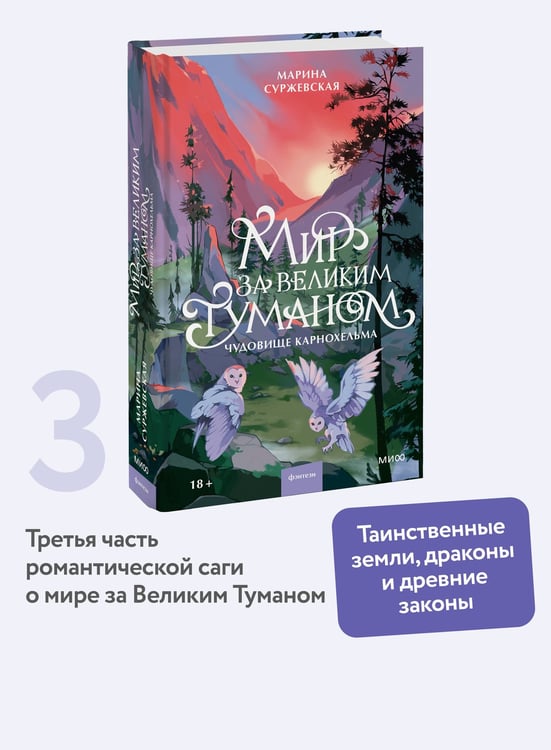 Дополнительное изображение книги «Мир за Великим Туманом. Чудовище Карнохельма»